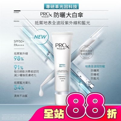 PROX - PRO X BY OLAY 特護精華防曬乳 30ML