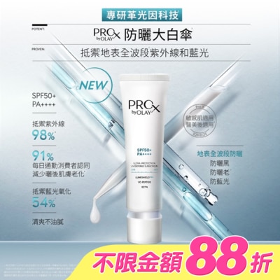 PROX - PRO X BY OLAY 特護精華防曬乳 30ML