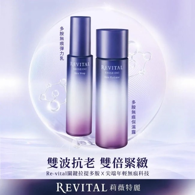 莉薇特麗多胺水乳加量組2603 150ml+90ml