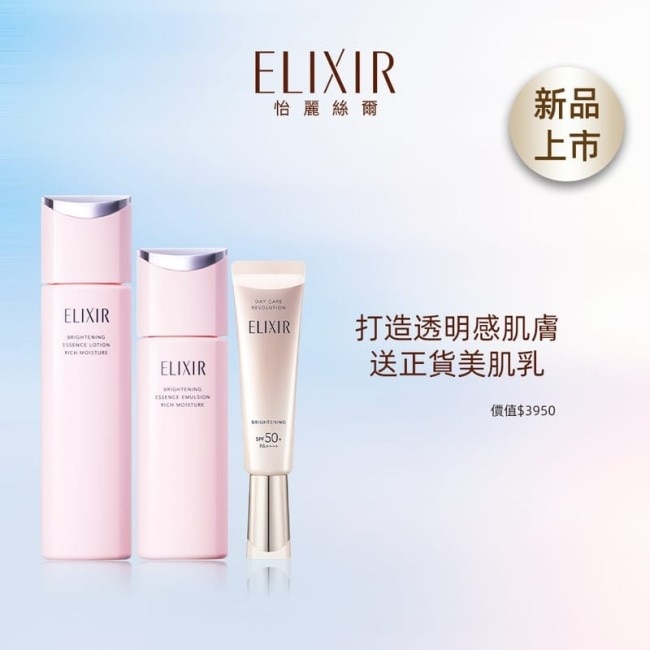 怡麗絲爾膠原淨白美肌組 170ml+130ml+35ml