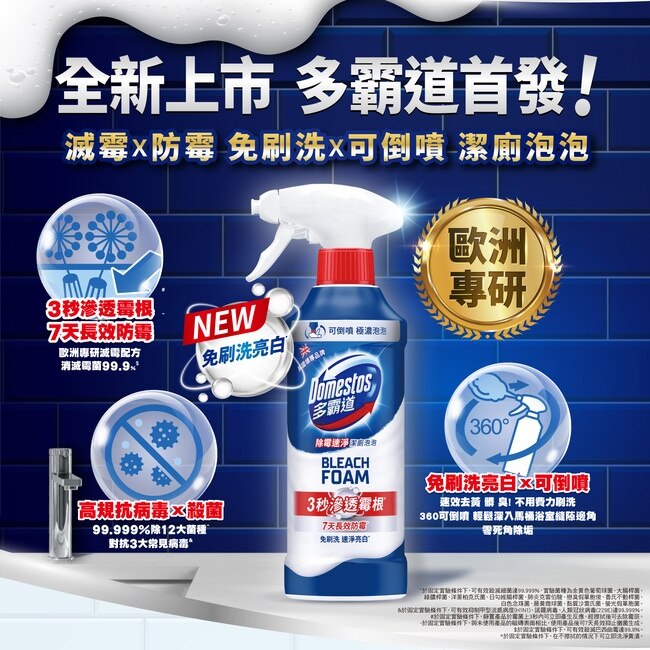 多霸道除霉速淨潔廁泡泡 445G