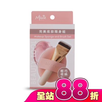 Miine - Miine 完美底妝隨身組(迷你一字刷*1+雙面氣墊粉撲*1+收納盒*1)
