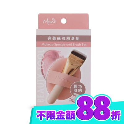 Miine Miine 完美底妝隨身組(迷你一字刷*1+雙面氣墊粉撲*1+收納盒*1) image