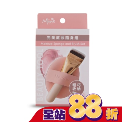 Miine - Miine 完美底妝隨身組(迷你一字刷*1+雙面氣墊粉撲*1+收納盒*1)