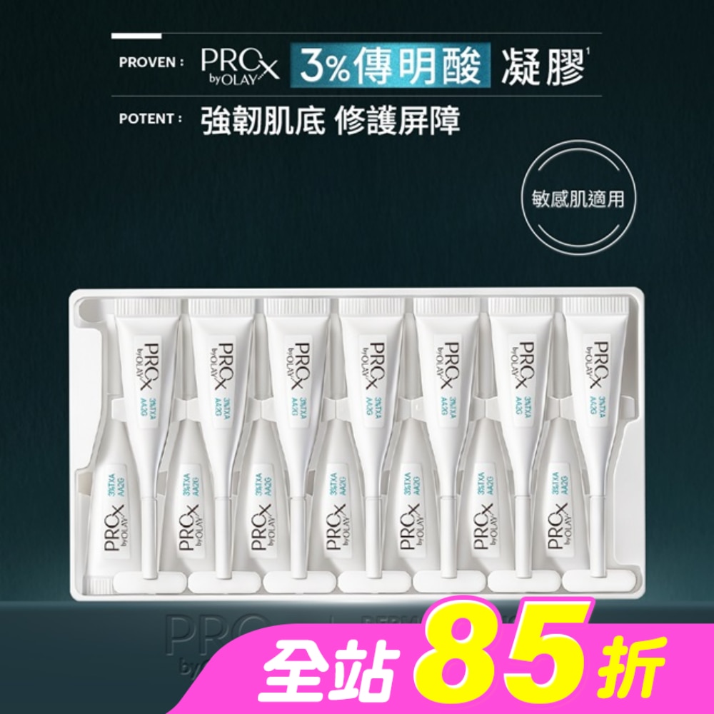 PRO X BY OLAY 專研傳明酸穩修冷凝膠(0.6GX14)