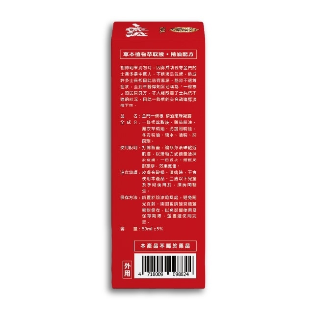 花芊生技金門一條根滾珠精油凝露 50ml