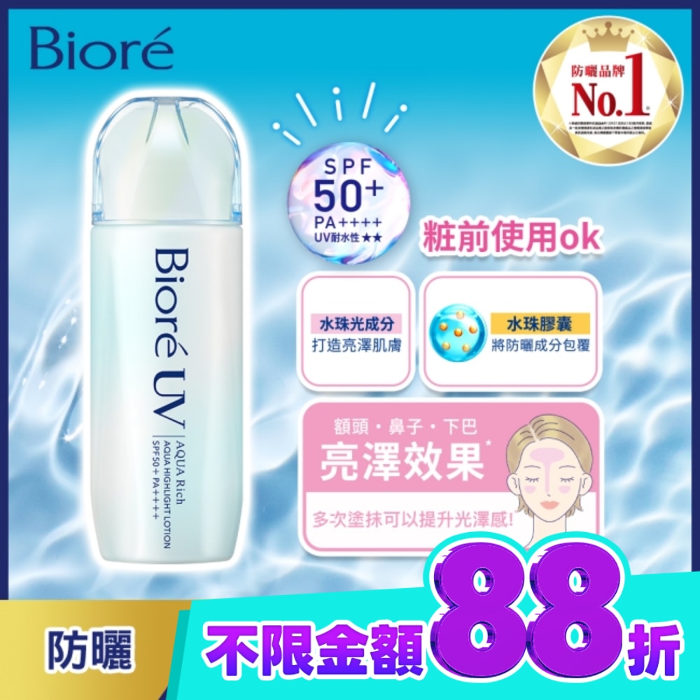 Biore 含水防曬3D光漾凝露 70ml image