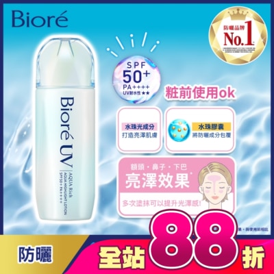 Biore 蜜妮 - Biore 含水防曬3D光漾凝露 70ml