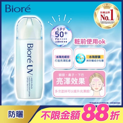 Biore 蜜妮 - Biore 含水防曬3D光漾凝露 70ml