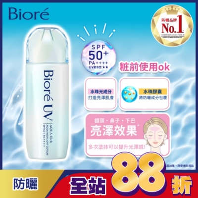 Biore 蜜妮 - Biore 含水防曬3D光漾凝露 70ml