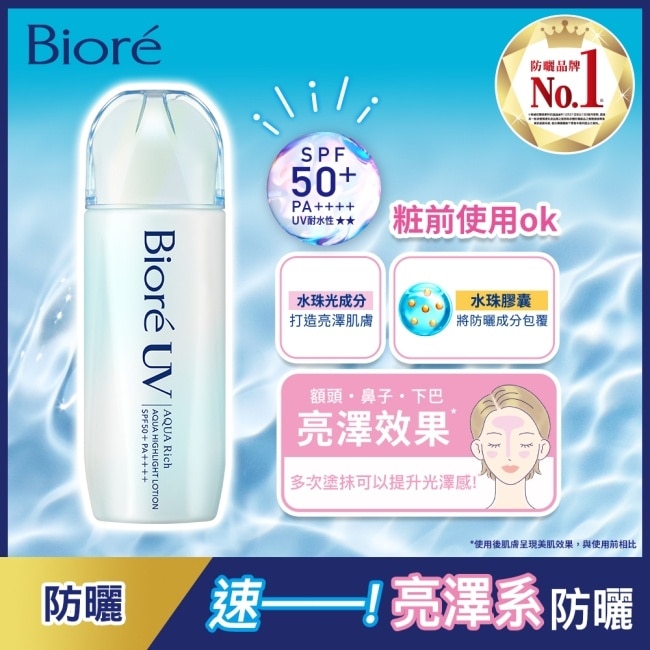 Biore 含水防曬3D光漾凝露 70ml