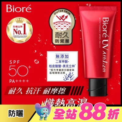 Biore 蜜妮 - Biore A極效防曬精華 70g