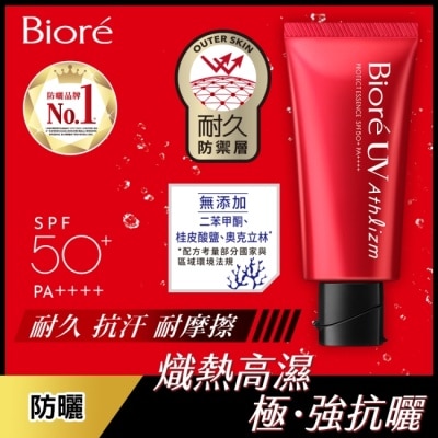 Biore 蜜妮 - Biore A極效防曬精華 70g