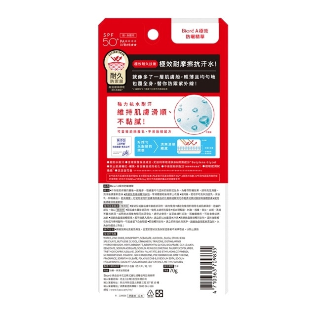 Biore A極效防曬精華 70g