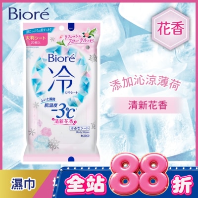 Biore 蜜妮 - Biore-3度C涼感濕巾清新花香 20入 image
