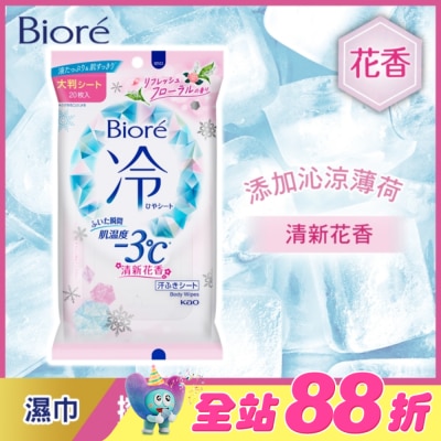Biore 蜜妮 - Biore-3度C涼感濕巾清新花香 20入