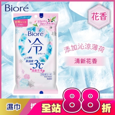 BIORE - Biore 臉部/身體-3度C涼感濕巾清新花香 20入