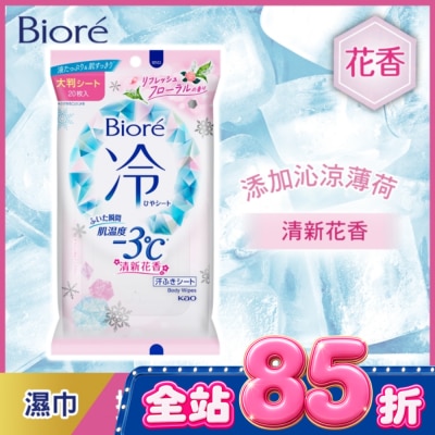 Biore 蜜妮 - Biore-3度C涼感濕巾清新花香 20入 image
