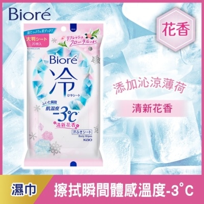 BIORE - Biore 臉部/身體-3度C涼感濕巾清新花香 20入
