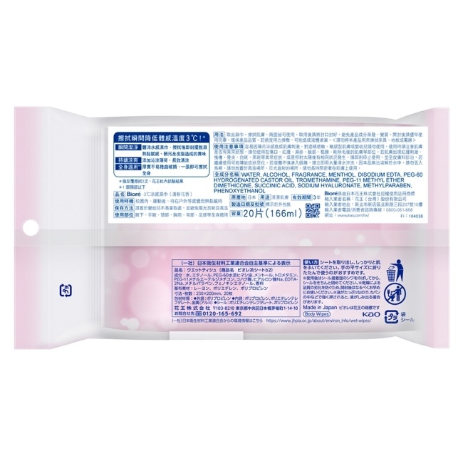 Biore 臉部/身體-3度C涼感濕巾清新花香 20入