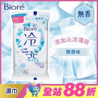 Biore 蜜妮 - Biore-3度C涼感濕巾無香味 20入