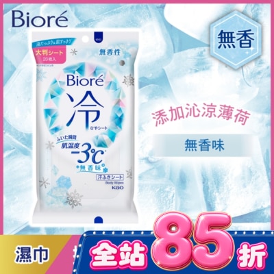 Biore 蜜妮 - Biore-3度C涼感濕巾無香味 20入 image