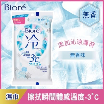 BIORE - Biore臉部/身體-3度C涼感濕巾無香味 20入