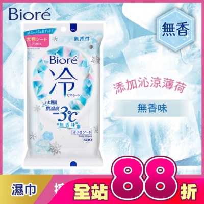BIORE - Biore臉部/身體-3度C涼感濕巾無香味 20入
