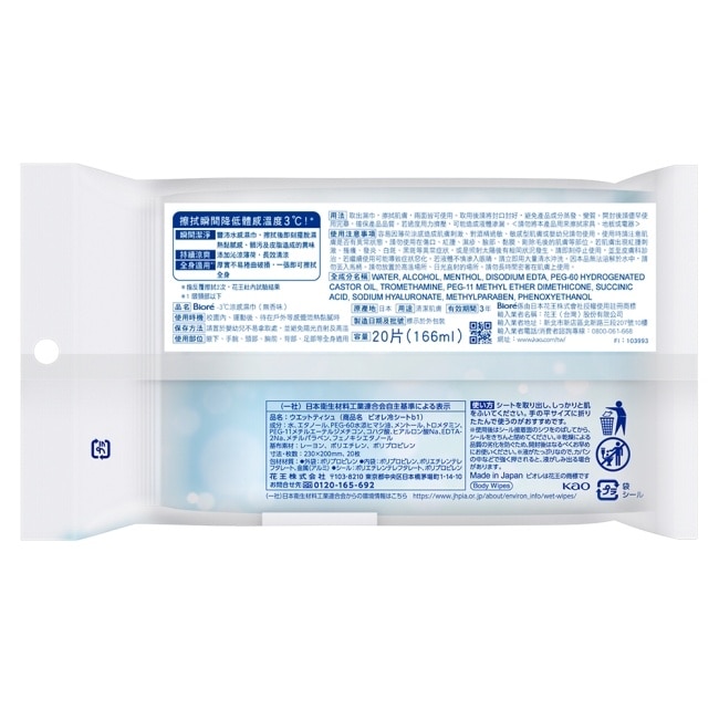 Biore臉部/身體-3度C涼感濕巾無香味 20入