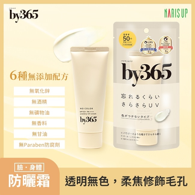 by365清透柔霧防曬霜60g