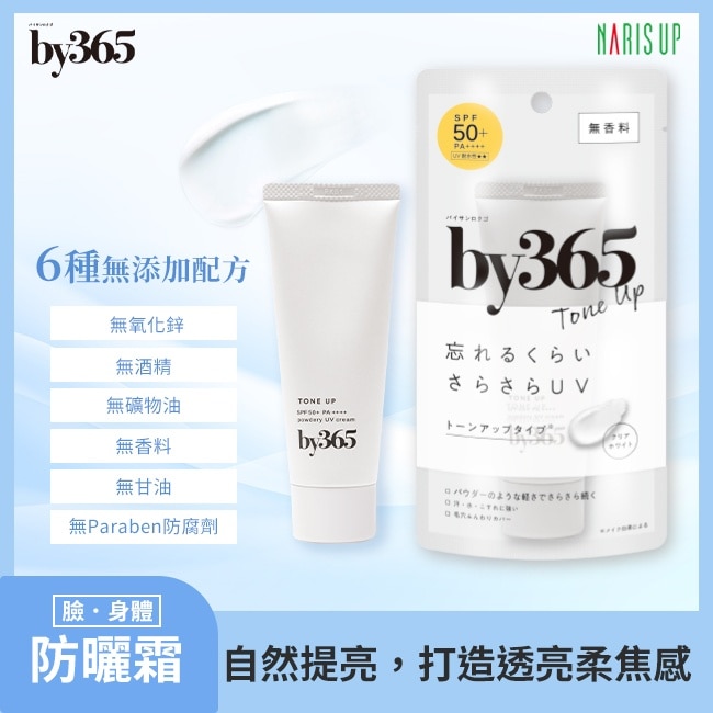 by365光透柔霧防曬霜60g