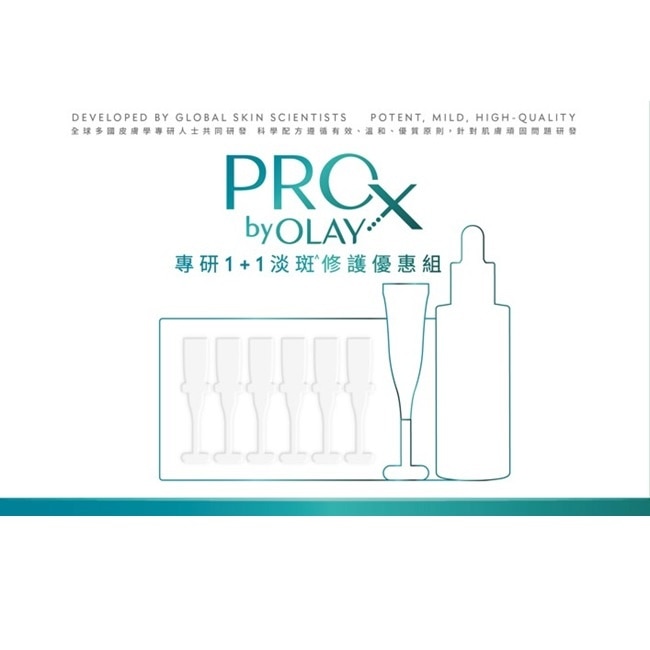 PRO X BY OLAY 專研1+1淡斑修護優惠組(淡斑淨白精華 40ML+傳明酸穩修冷凝膠0.6GX14)