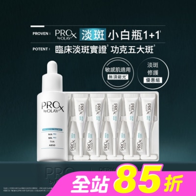 PROX - PRO X BY OLAY 專研1+1淡斑修護優惠組(淡斑淨白精華 40ML+傳明酸穩修冷凝膠0.6GX14)