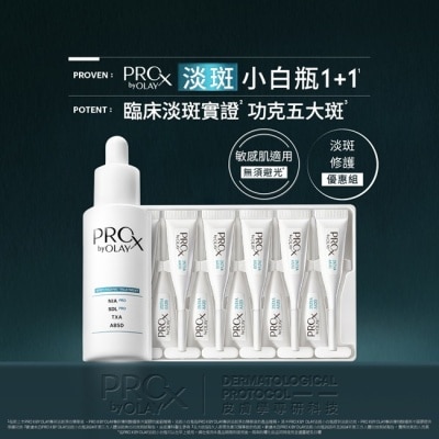 PROX - PRO X BY OLAY 專研1+1淡斑修護優惠組(淡斑淨白精華 40ML+傳明酸穩修冷凝膠0.6GX14)