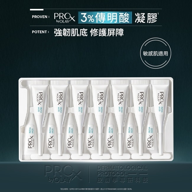 PRO X BY OLAY 專研1+1淡斑修護優惠組(淡斑淨白精華 40ML+傳明酸穩修冷凝膠0.6GX14)
