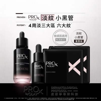 PROX - PRO X BY OLAY 淡紋修護黑管精華優惠組(精華30ML+14ML+面膜2片)