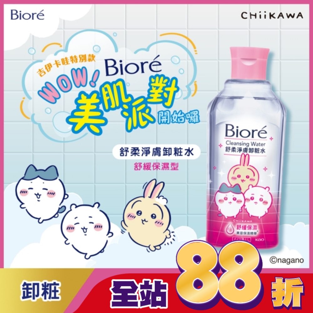 Biore 舒柔淨膚卸粧水 舒緩保濕型 吉伊卡哇 300ml