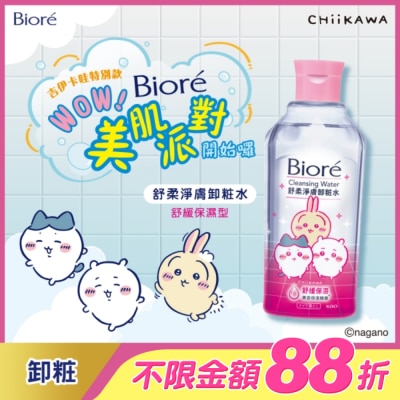 Biore 蜜妮 - Biore 舒柔淨膚卸粧水 舒緩保濕型 吉伊卡哇 300ml