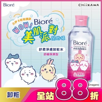 Biore 蜜妮 - Biore 舒柔淨膚卸粧水 舒緩保濕型 吉伊卡哇 300ml