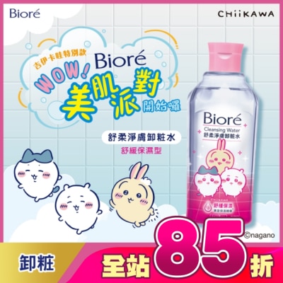 Biore 蜜妮 - Biore 舒柔淨膚卸粧水 舒緩保濕型 吉伊卡哇 300ml