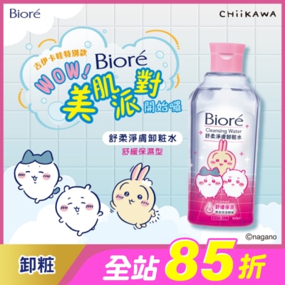 Biore 蜜妮 - Biore 舒柔淨膚卸粧水 舒緩保濕型 吉伊卡哇 300ml