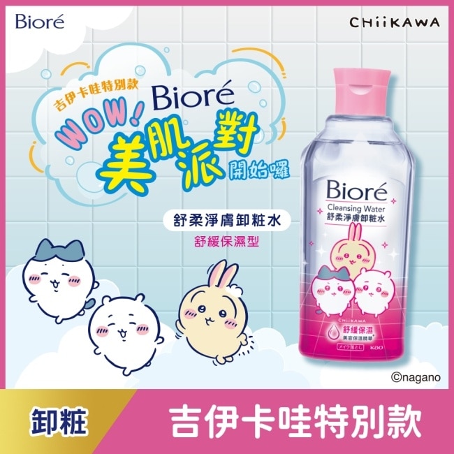 Biore 舒柔淨膚卸粧水 舒緩保濕型 吉伊卡哇 300ml
