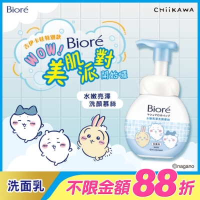 Biore 蜜妮 - Biore 水嫩亮澤洗顏慕絲 吉伊卡哇 160ml