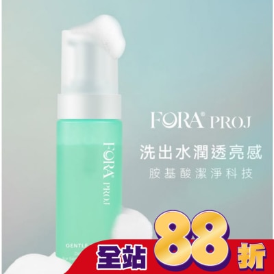 FORAPROJ 福爾晶珂 - FORA PROJ 胺基酸澄淨潔顏慕斯155ml