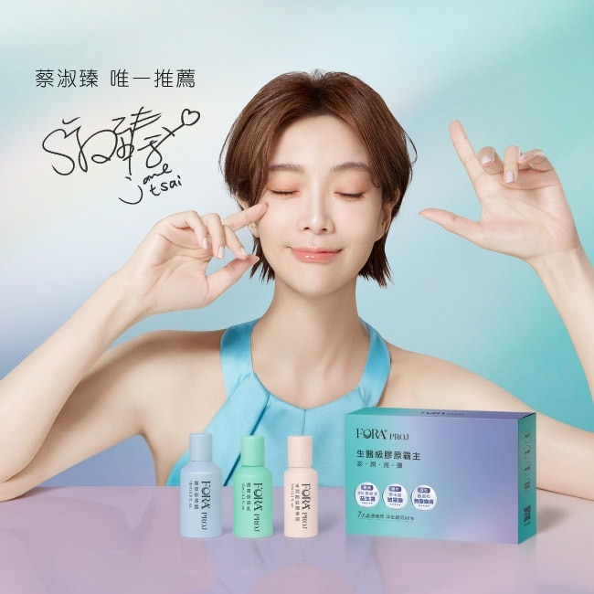FORA PROJ 3日膠原高光-水潤輕盈組(晶瑩保濕露15ml+ 丰潤撫紋精華液7ml+潤澤保濕乳10ml/3入組)