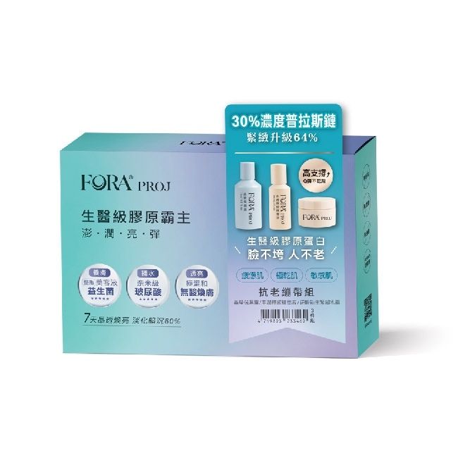 FORA PROJ 3日膠原高光-抗老繃帶組(晶瑩保濕露15ml+丰潤撫紋精華液7ml+逆齡新生緊緻乳霜5ml/3入組)