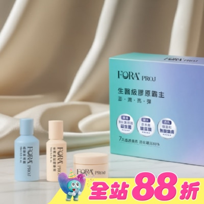 FORAPROJ 福爾晶珂 - FORA PROJ 3日膠原高光-抗老繃帶組(晶瑩保濕露15ml+丰潤撫紋精華液7ml+逆齡新生緊緻乳霜5ml/3入組)