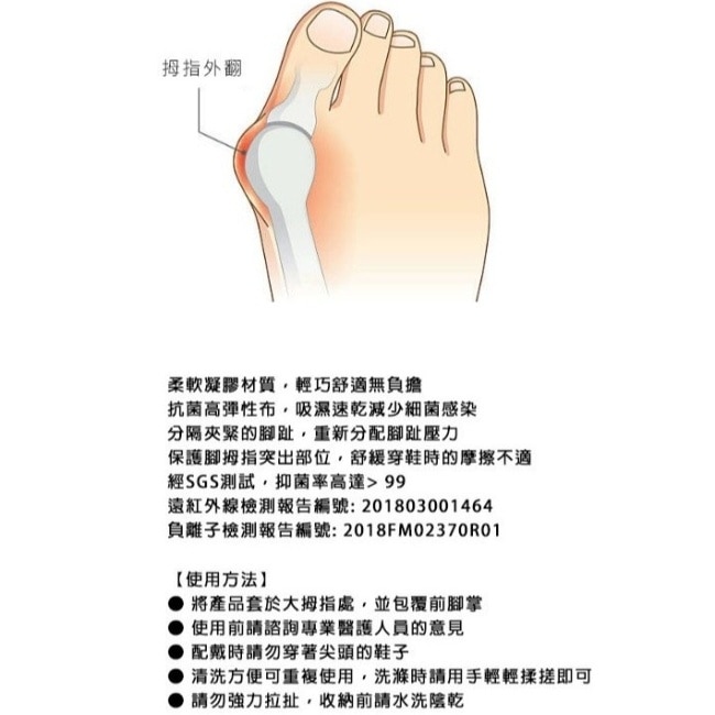 【海夫健康生活館】恩悠數位 NU 拇趾外翻布套 1雙入(9HPTS02S00F)