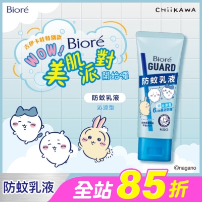 Biore 蜜妮 - Bioré GUARD 防蚊乳液 沁涼型 吉伊卡哇 100g