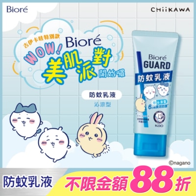 Biore 蜜妮 - Bioré GUARD 防蚊乳液 沁涼型 吉伊卡哇 100g
